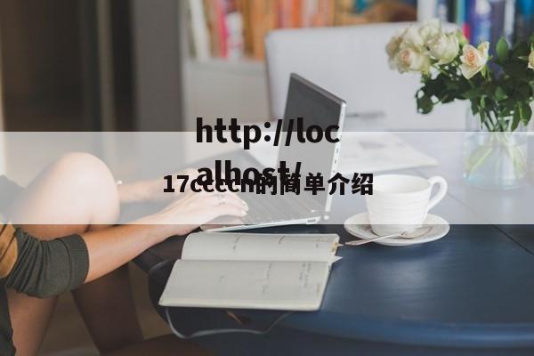 17ccccn的简单介绍